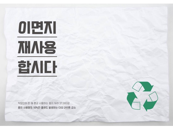 환경의날(이면지사용) 미리보기