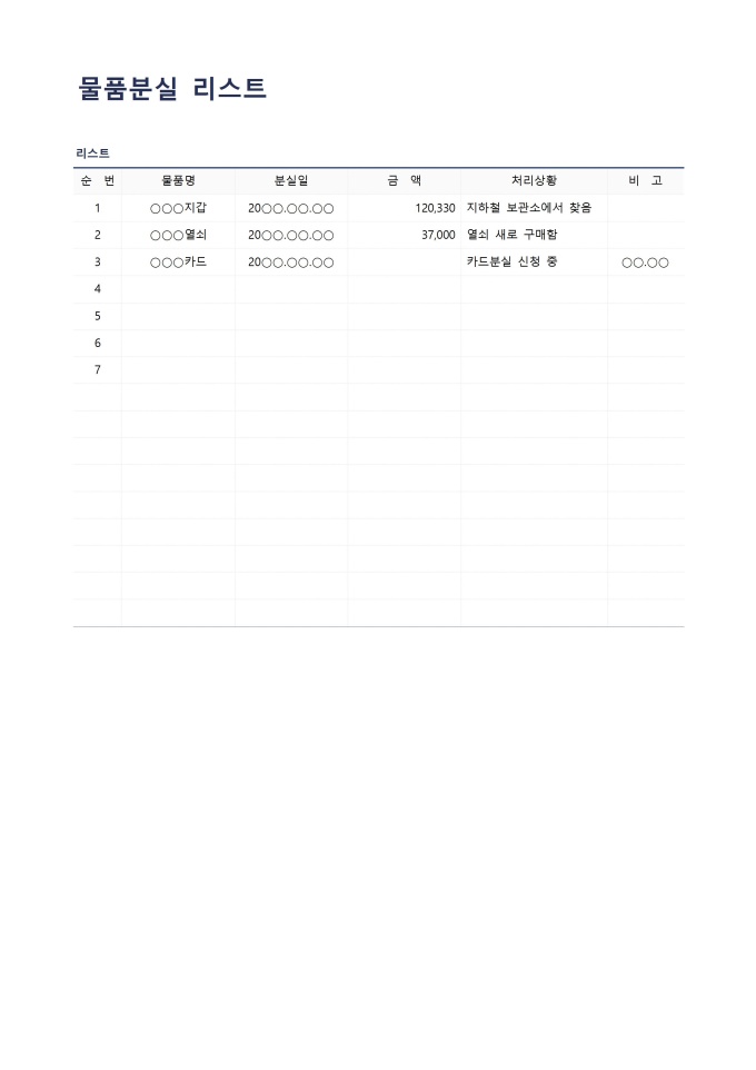 물품분실 리스트 미리보기