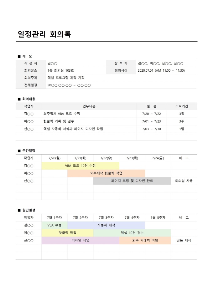 일정관리 회의록 미리보기