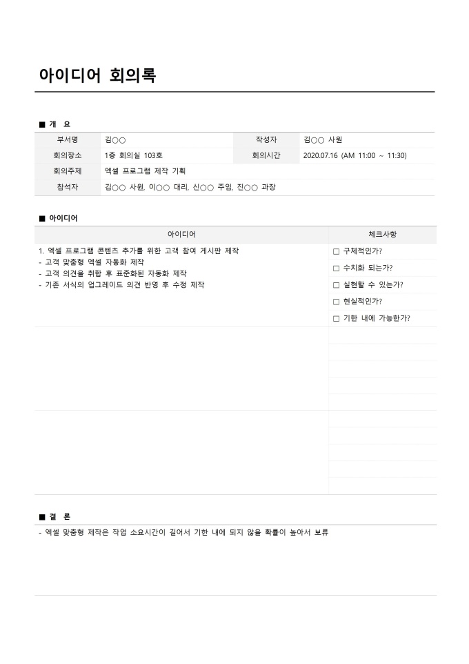 아이디어 회의록 미리보기