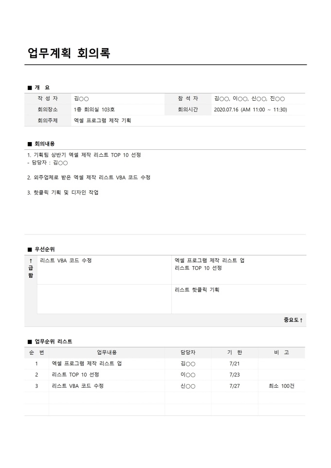 업무계획 회의록 미리보기