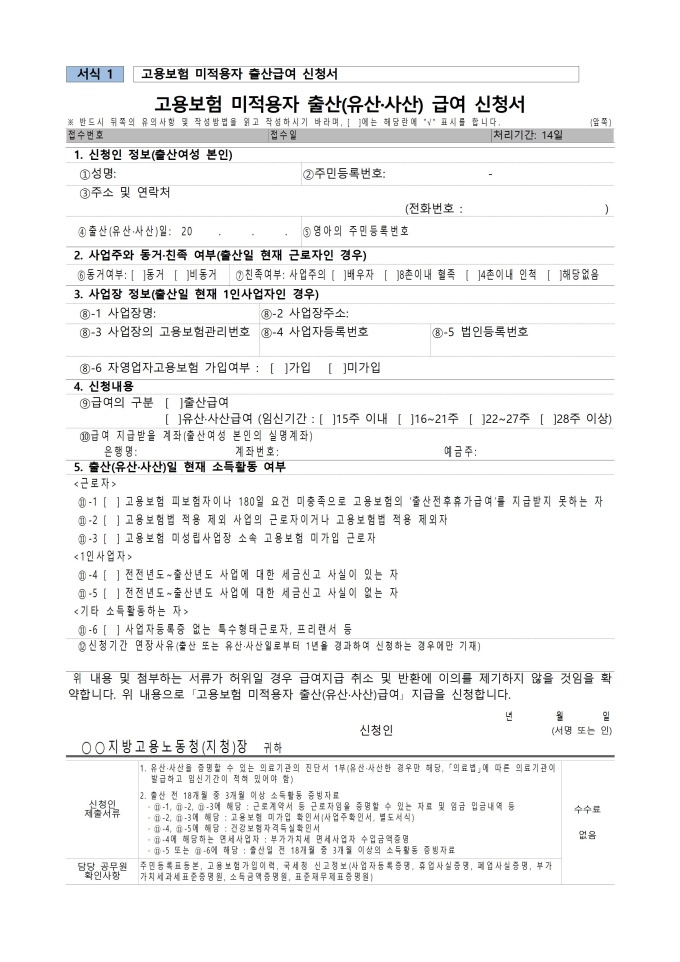 고용보험 미적용자 출산 급여 신청서 미리보기