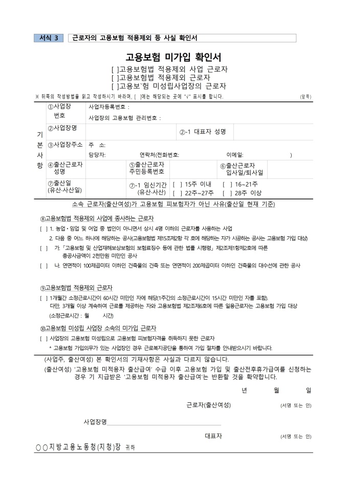고용보험 미가입 확인서 미리보기