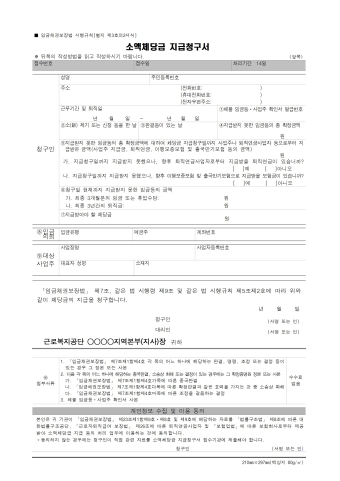 소액체당금 지급청구서 미리보기