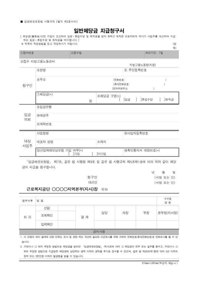 일반체당금 지급청구서 미리보기