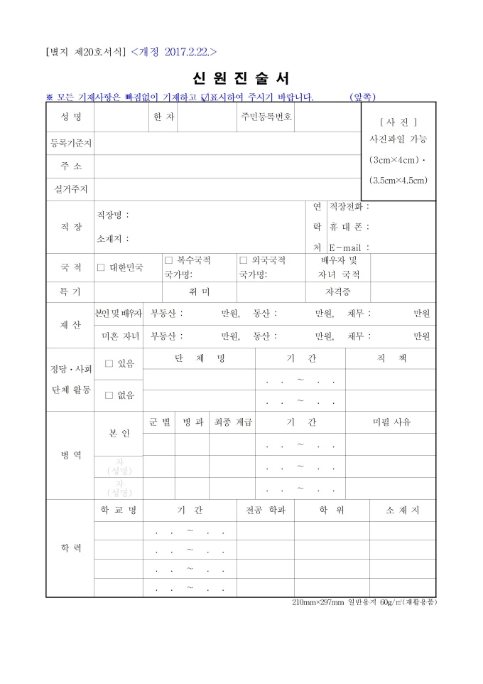 신원진술서 미리보기