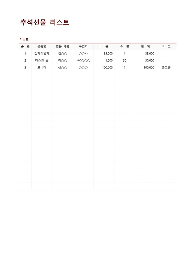 추석선물 리스트 미리보기