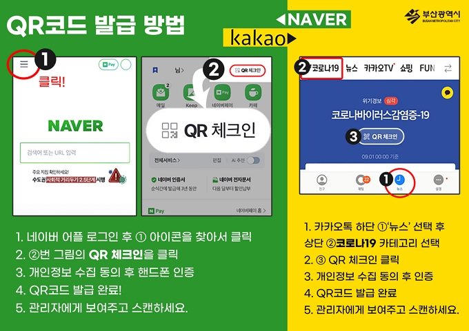 QR코드 발급방법 안내문 미리보기