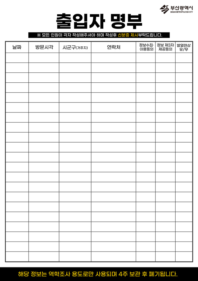 출입자명부(PDF전용) 미리보기