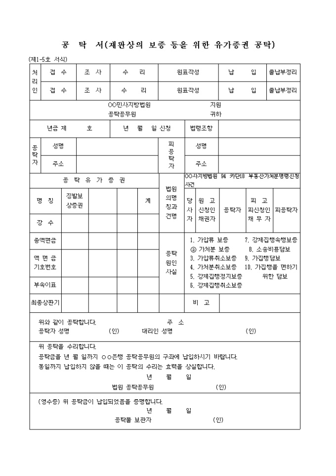 가처분의 보증공탁서(유가증권) 미리보기