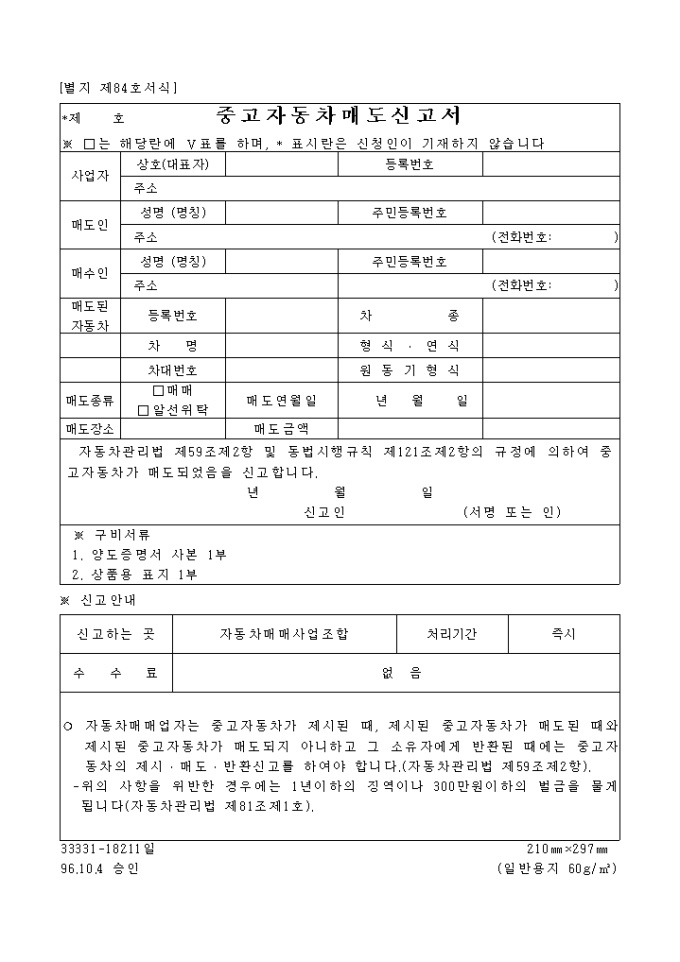 중고자동차 매도신고서 미리보기