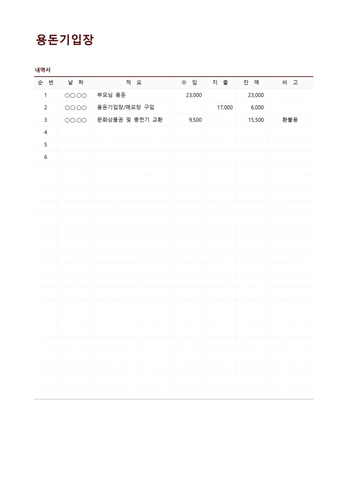 용돈기입장 미리보기