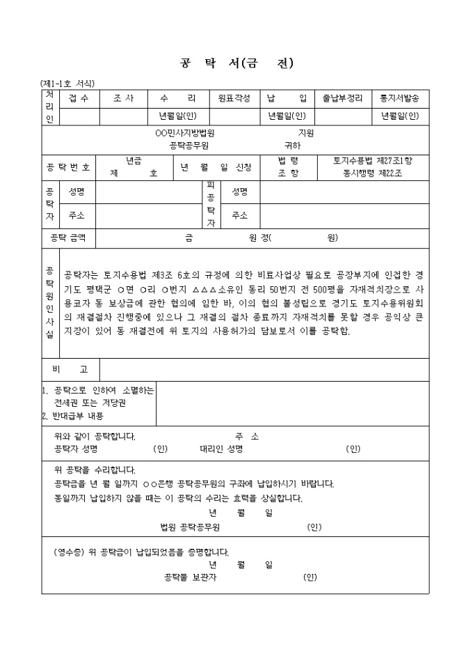 공익사업의급시행을 요하는 경우기업자가 보상재결전에 토지를 사용하기 위한 보증공탁서 미리보기