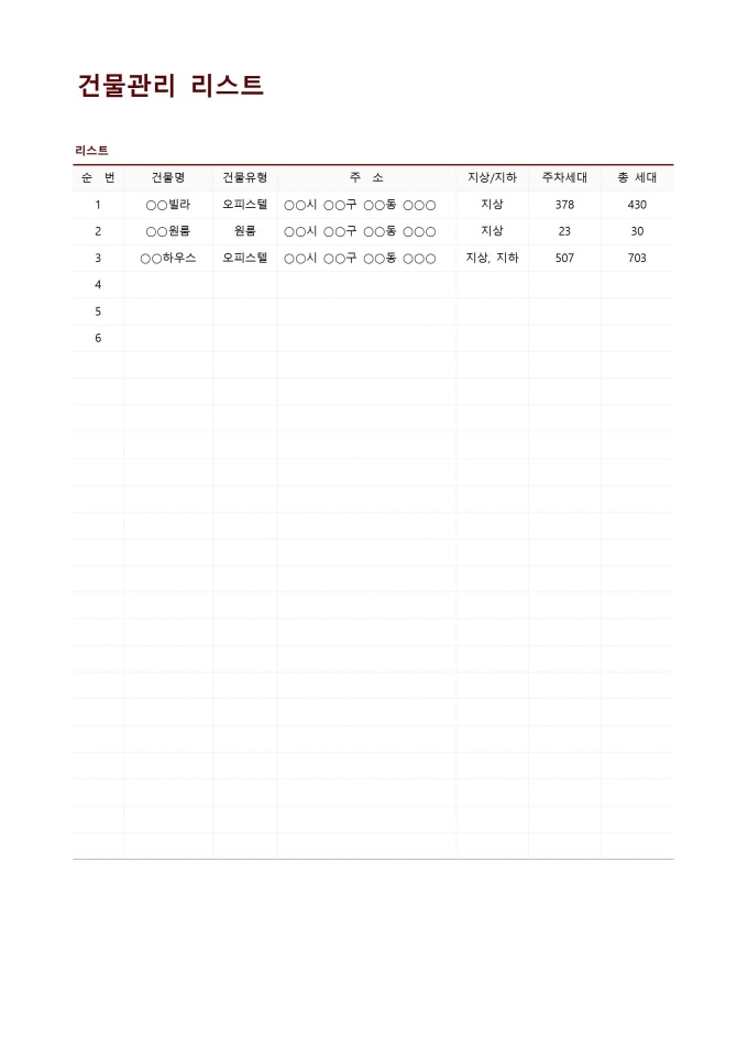 건물관리 리스트 미리보기