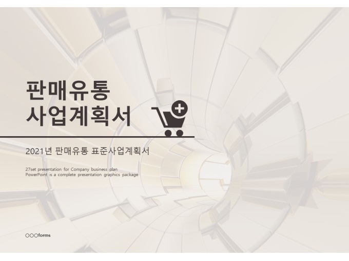 표준 신년도 사업계획서(유통)5 미리보기