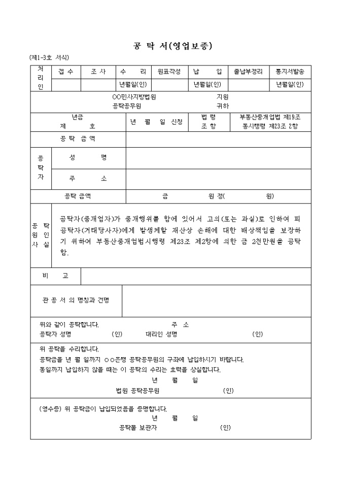 부동산중개업자의 중개업상손해보증공탁서 미리보기