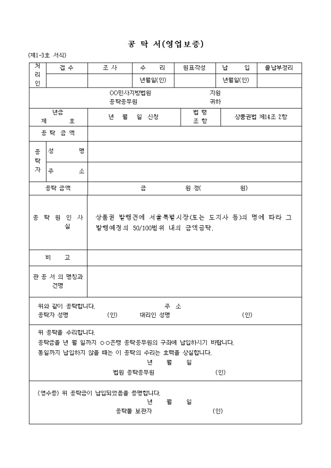 상품권발행예정액에 대한 보증공탁서 미리보기