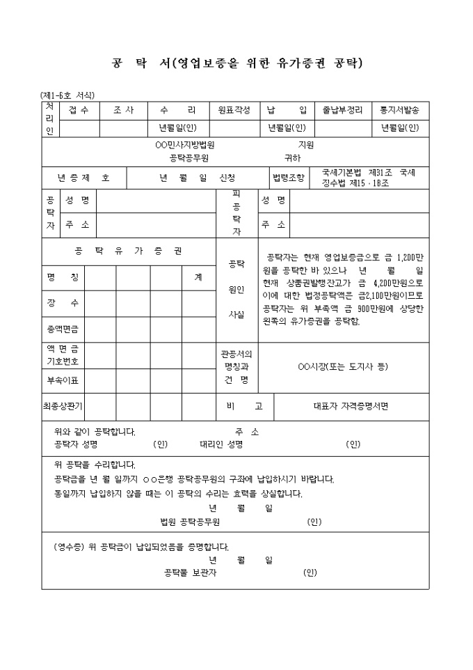 상품권법에 기한 기준일에 있어서의 법정보증금의 부족액 공탁서 미리보기
