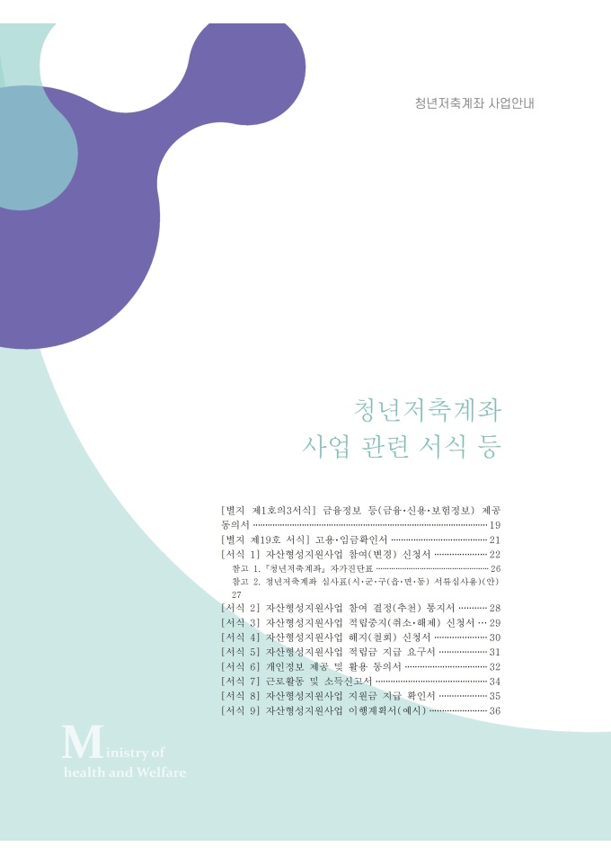 2021년 청년저축계좌 구비서류모음 미리보기