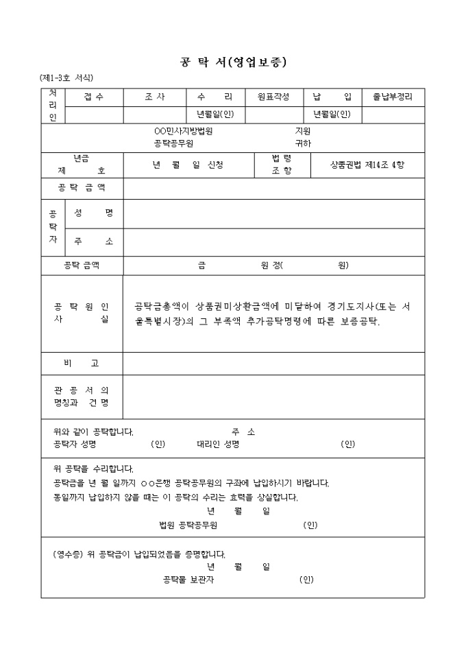 시, 도지사의부족분공탁명령에따른보증공탁서 미리보기