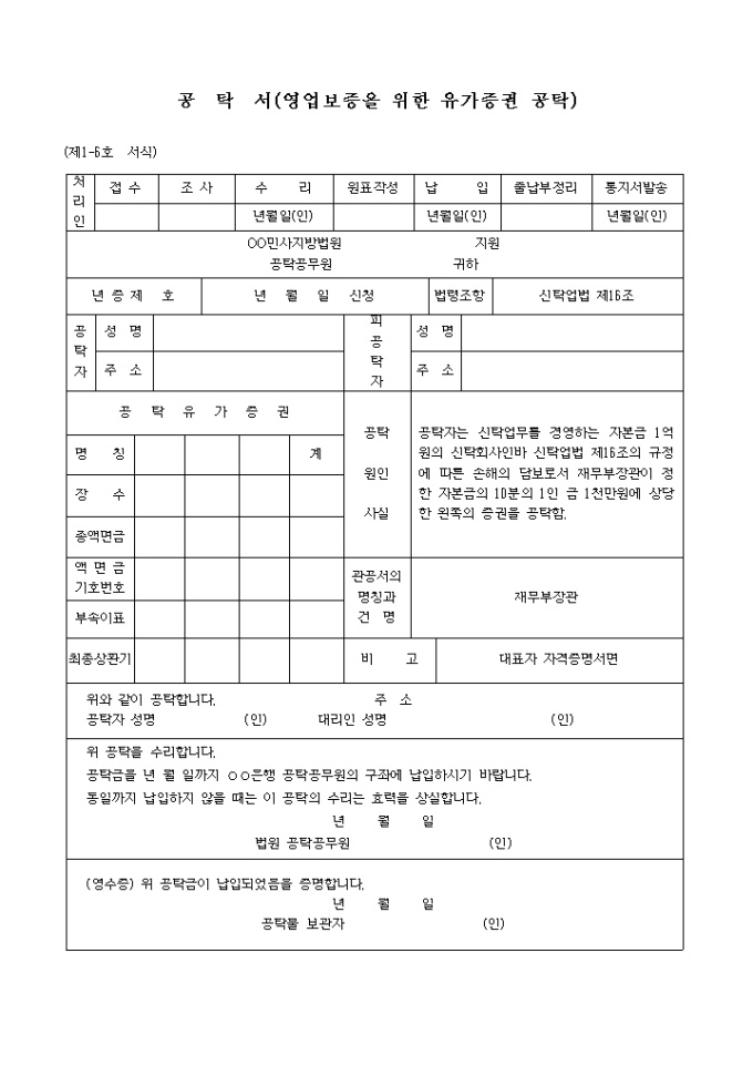 신탁업법에 기한 손해의 보증공탁서(유가증권) 미리보기