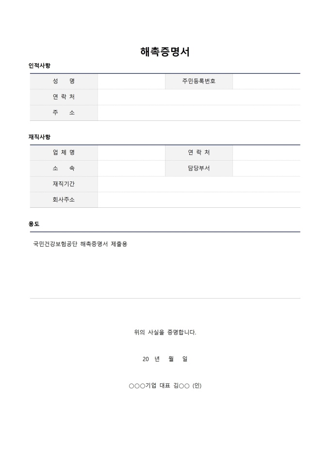 해촉증명서 미리보기