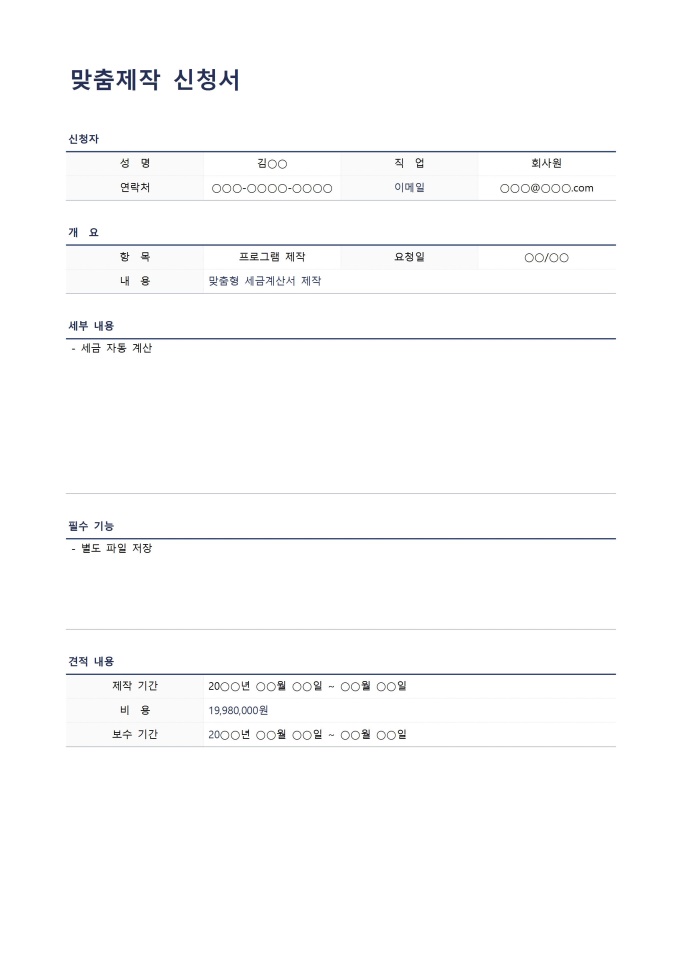 맞춤제작 신청서 미리보기