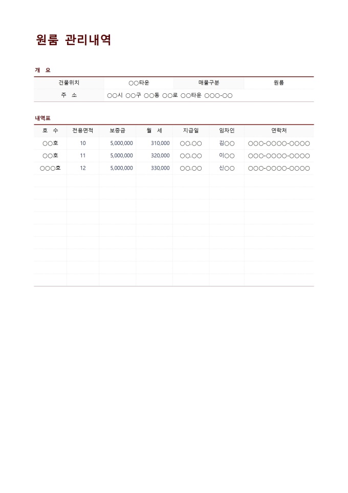 원룸 관리내역 미리보기