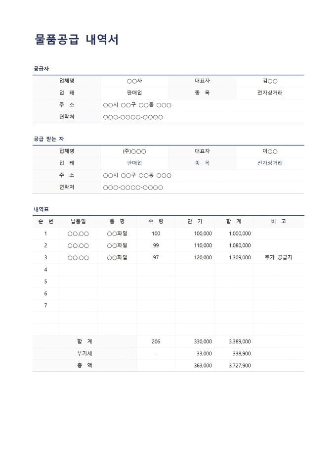물품공급 내역서 미리보기