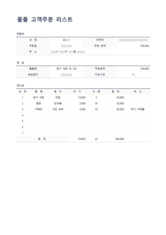 물품 고객주문 리스트 미리보기