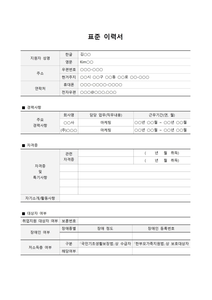 표준 이력서 미리보기