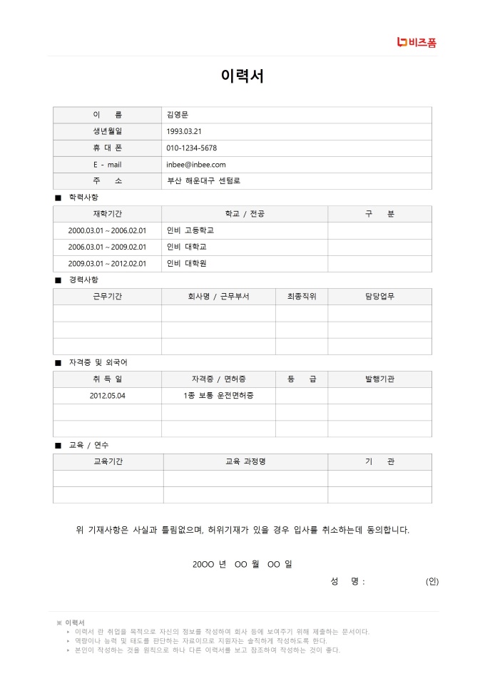 이력서 기본 미리보기