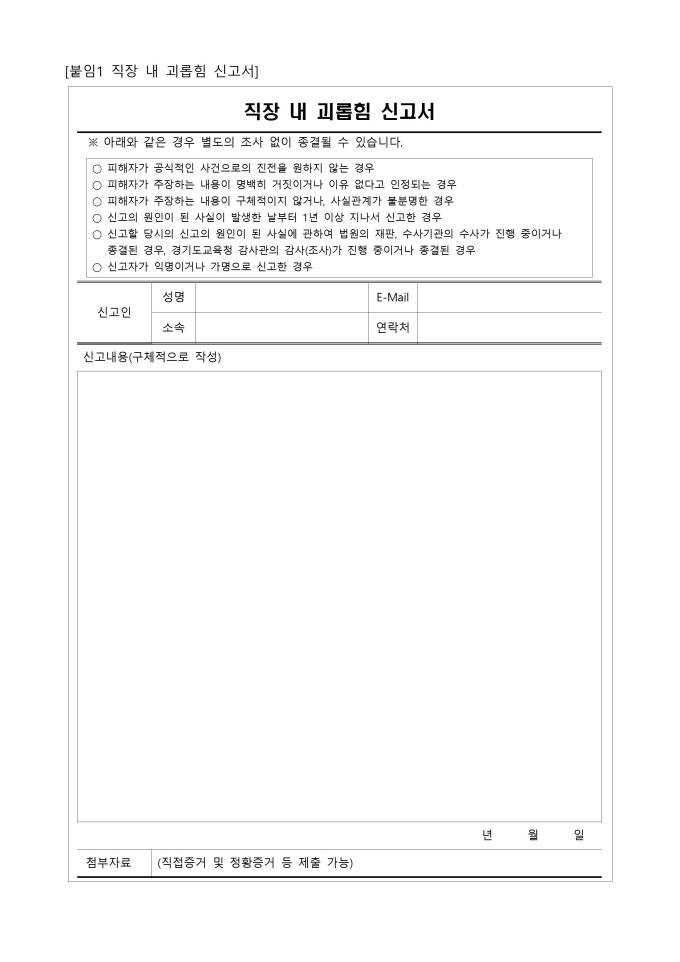 직장 내 괴롭힘 신고서 미리보기