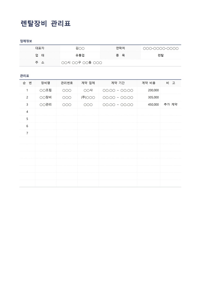 렌탈장비 관리표 미리보기