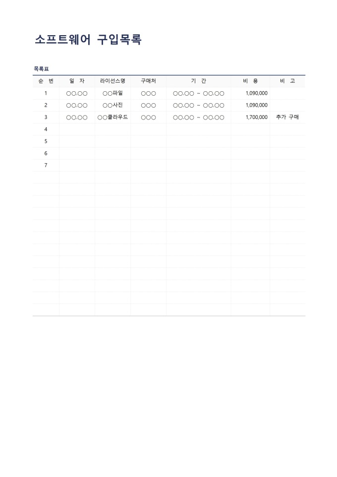 소프트웨어 구입목록 미리보기