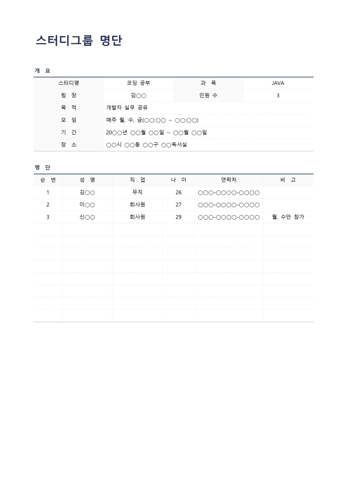스터디그룹 명단 미리보기
