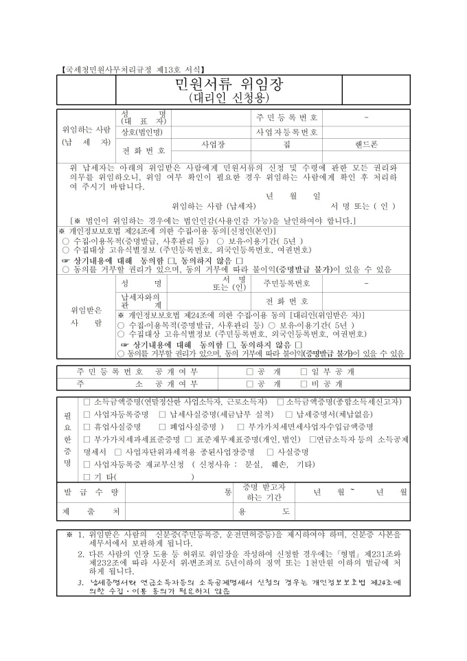 민원서류 위임장 미리보기
