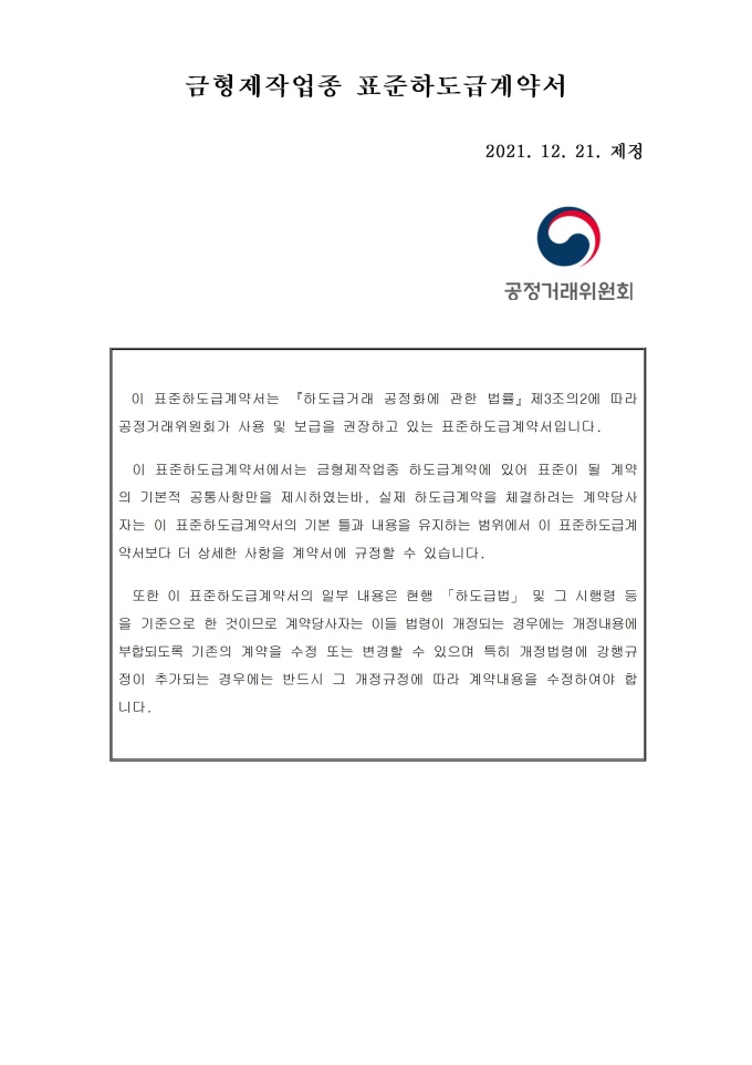 금형제작업종 표준하도급 계약서 미리보기