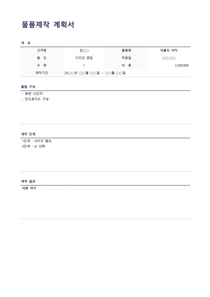 물품제작 계획서 미리보기