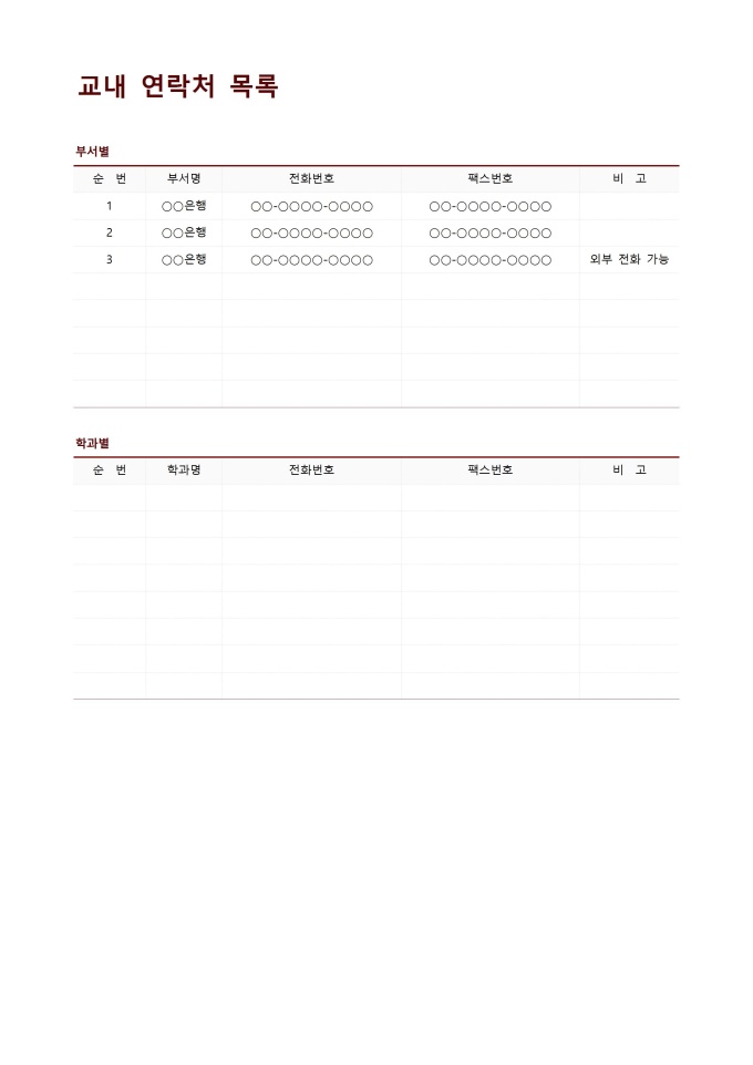 교내 연락처 목록 미리보기