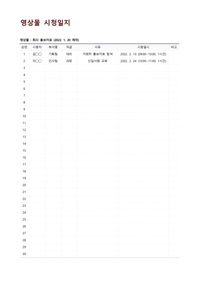 영상물 시청일지 미리보기