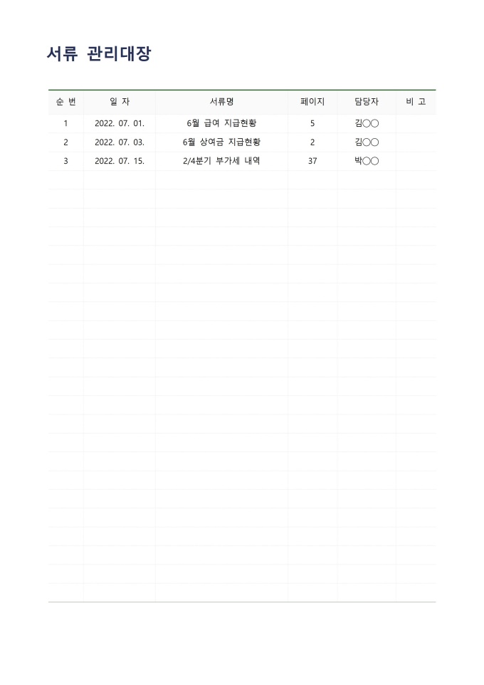 서류철 관리대장 미리보기