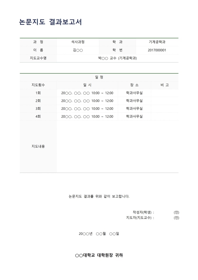 논문지도 결과보고서 미리보기