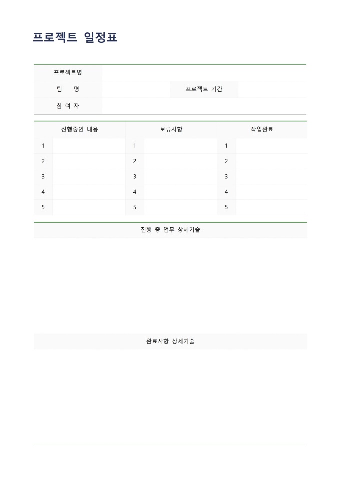 프로젝트 일정표 미리보기