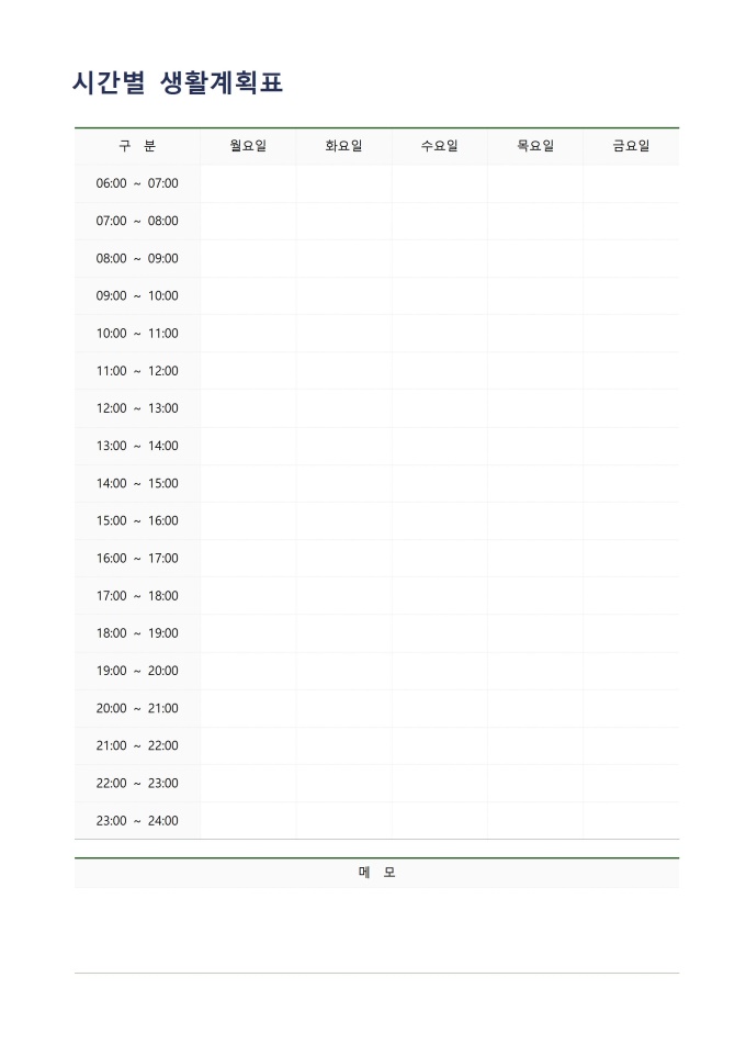 시간별 생활계획표 미리보기