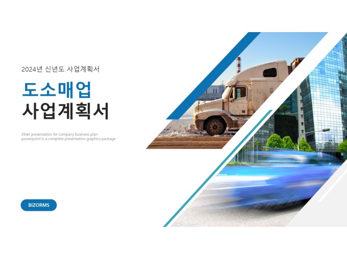 표준 신년도 사업계획서(도소매업)9 미리보기