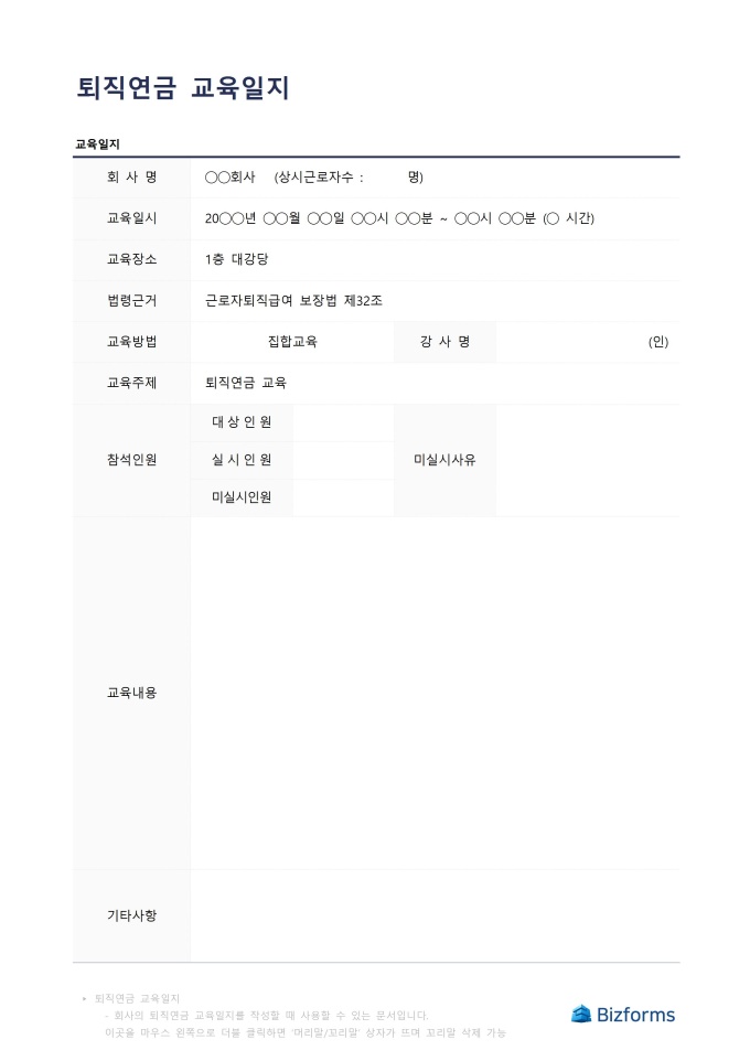 퇴직연금 교육일지 미리보기