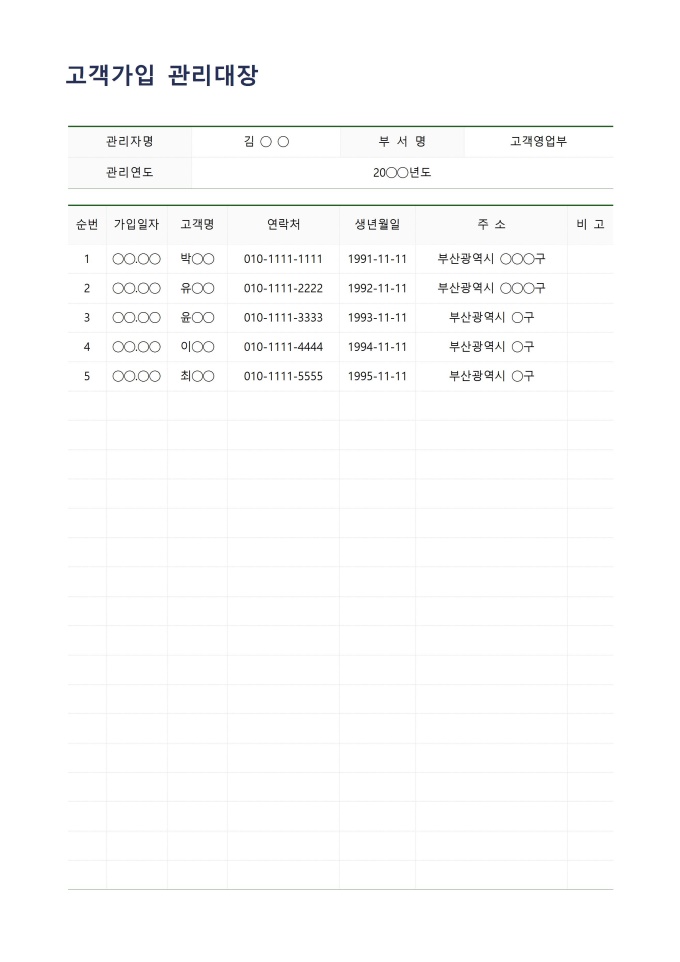 고객가입 관리대장 미리보기