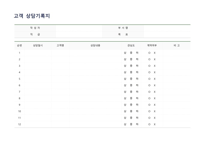 고객 상담기록지 미리보기