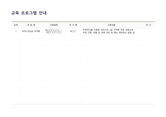 교육 프로그램 안내 미리보기